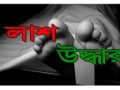 লাশ-উদ্ধার-300x170